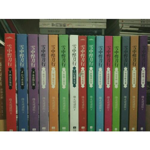 雪中悍刀行（全7冊）