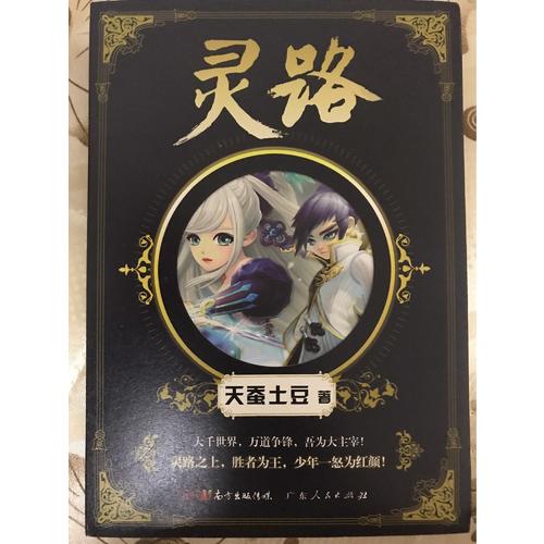 靈路