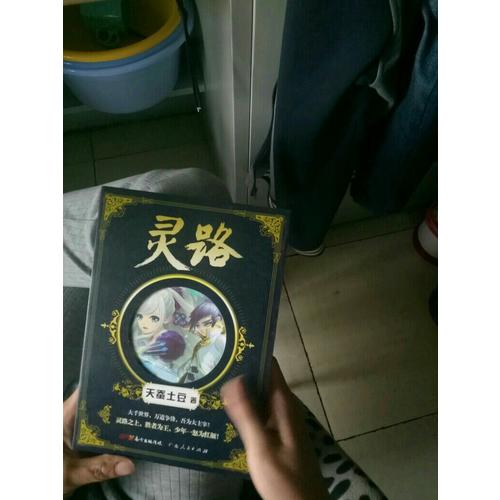 靈路