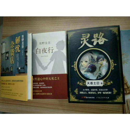 靈路
