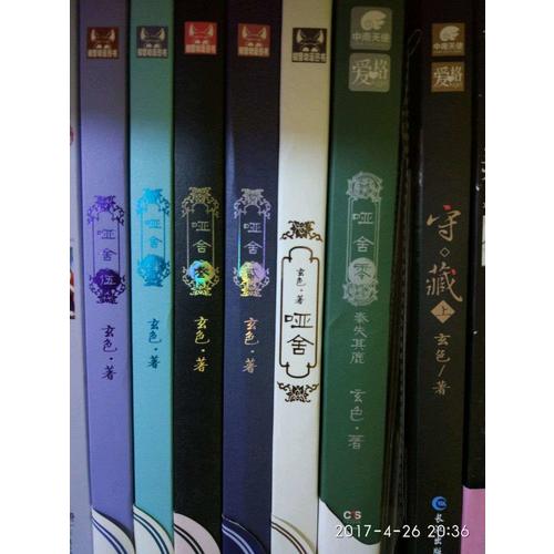 守藏（上）