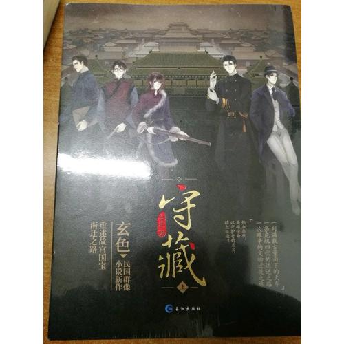 守藏（上）