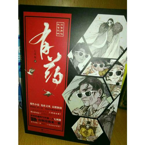 有藥