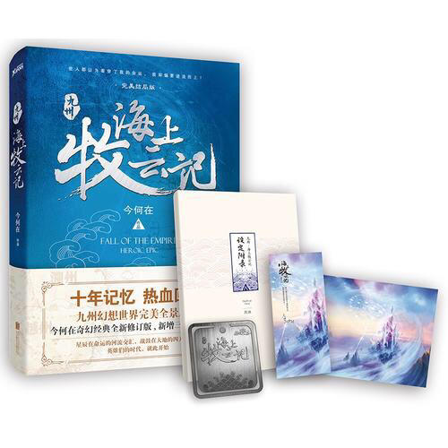 九州 海上牧云記