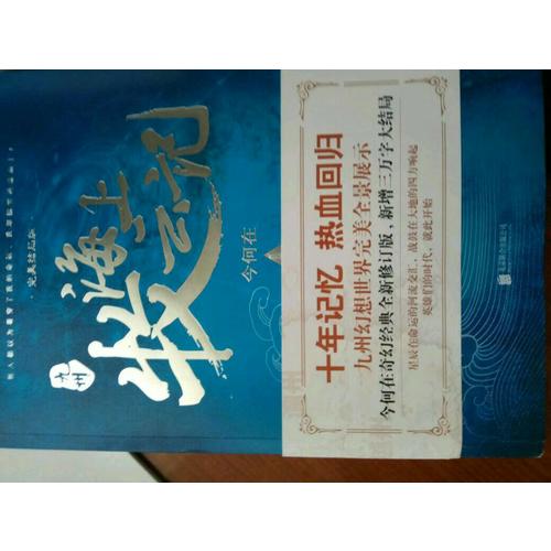 九州 海上牧云記