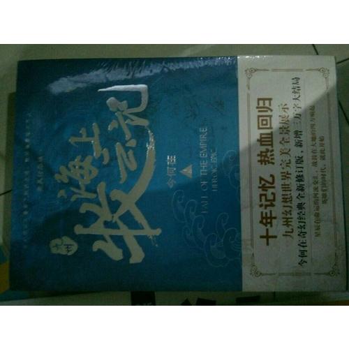九州 海上牧云記