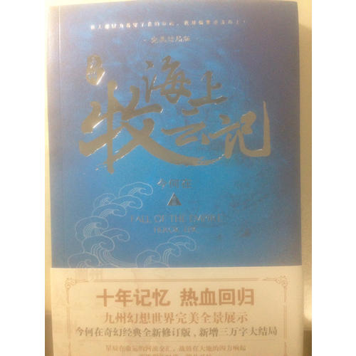 九州 海上牧云記
