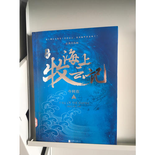 九州 海上牧云記