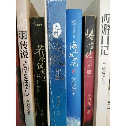 九州 海上牧云記