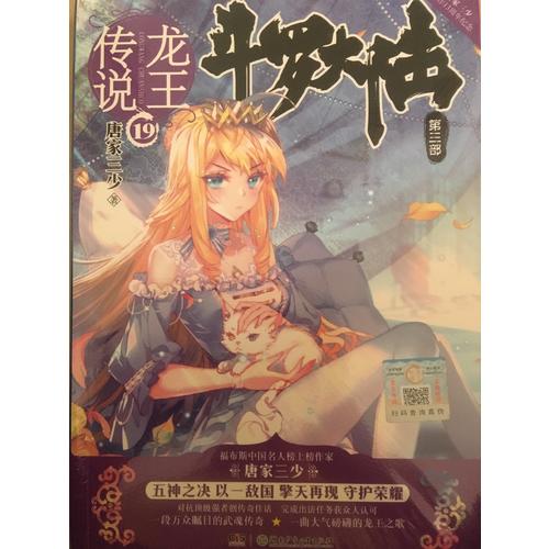 斗羅大陸3龍王傳說19