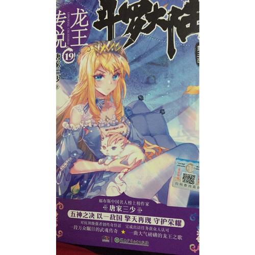 斗羅大陸3龍王傳說19