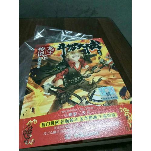 斗羅大陸3龍王傳說16