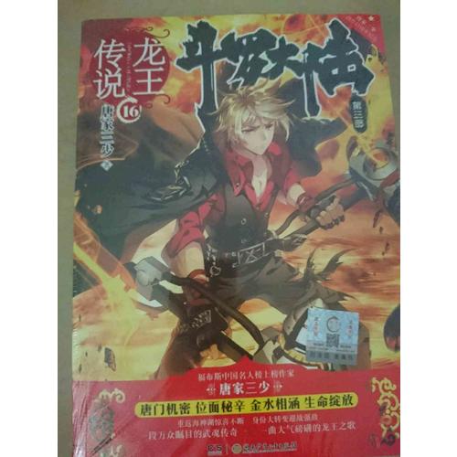 斗羅大陸3龍王傳說16