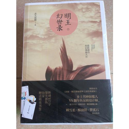 明王幻世錄