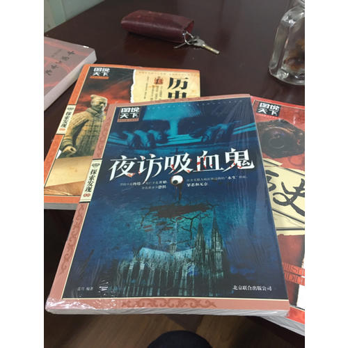 夜訪吸血鬼（圖說天下.探索發(fā)現(xiàn)）