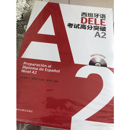 西班牙語DELE考試高分突破A2