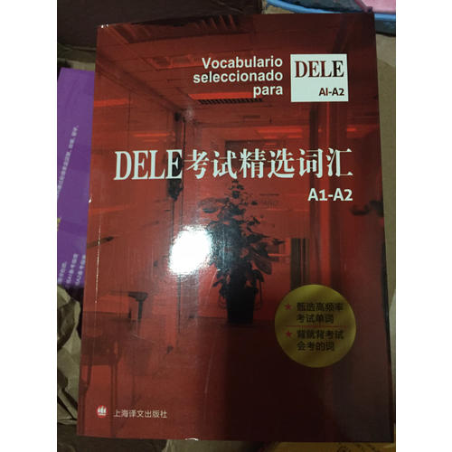 DELE考試精選詞匯A1-A2