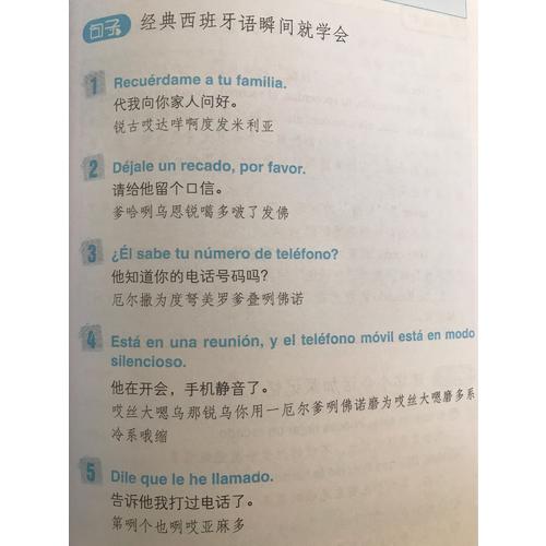 零起點(diǎn)西班牙語(yǔ)金牌入門：發(fā)音單詞句子會(huì)話一本通