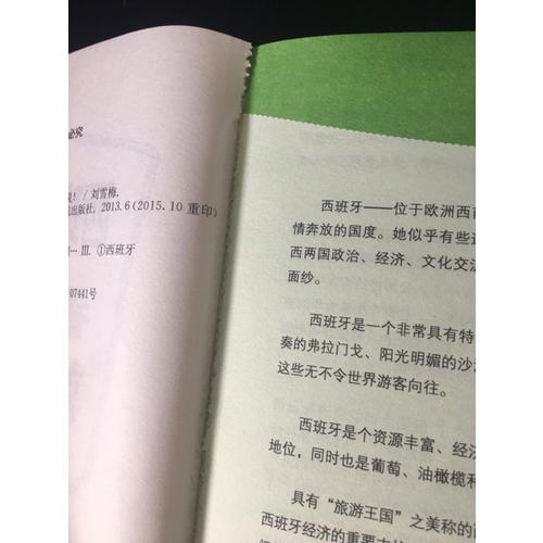 西班牙語金牌入門，看完這本就能說！