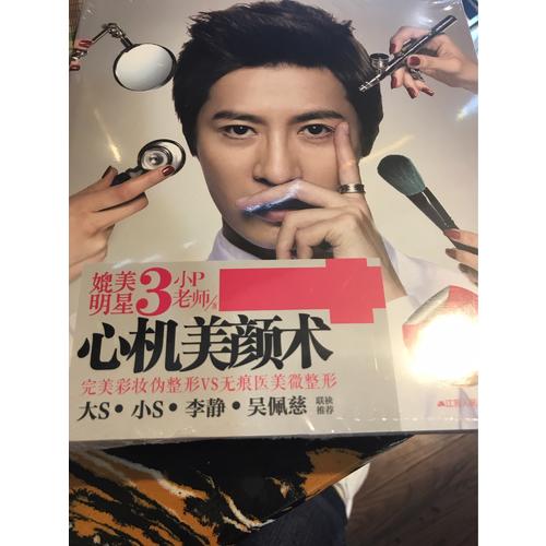 媲美明星3  心機美顏術