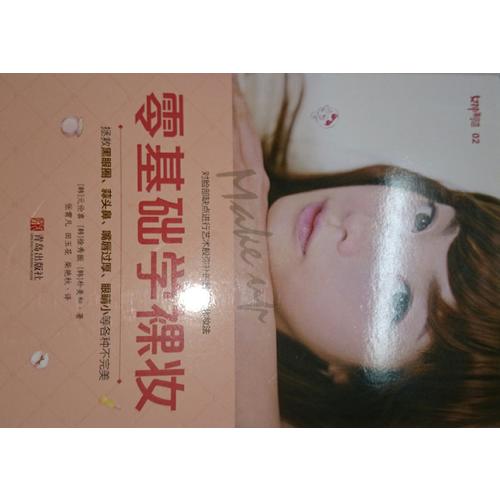 零基礎(chǔ)學(xué)裸妝