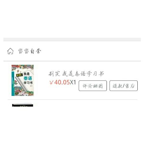 別笑 我是泰語學(xué)習(xí)書