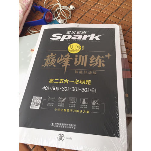高二五合一必刷題 巔峰訓(xùn)練 星火英語艾派智能書系列 2018全新上市