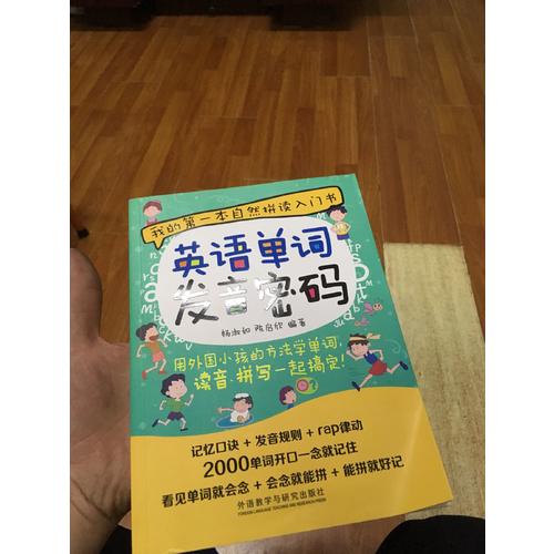 英語單詞發(fā)音密碼
