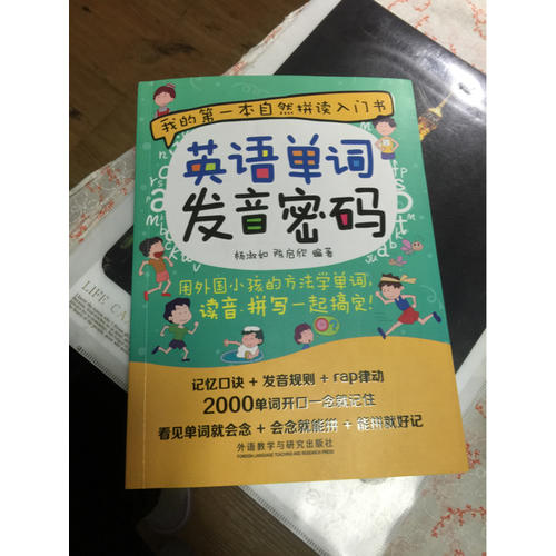 英語單詞發(fā)音密碼