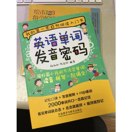 英語單詞發(fā)音密碼
