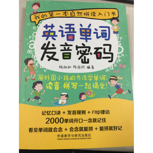 英語單詞發(fā)音密碼
