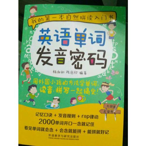 英語單詞發(fā)音密碼