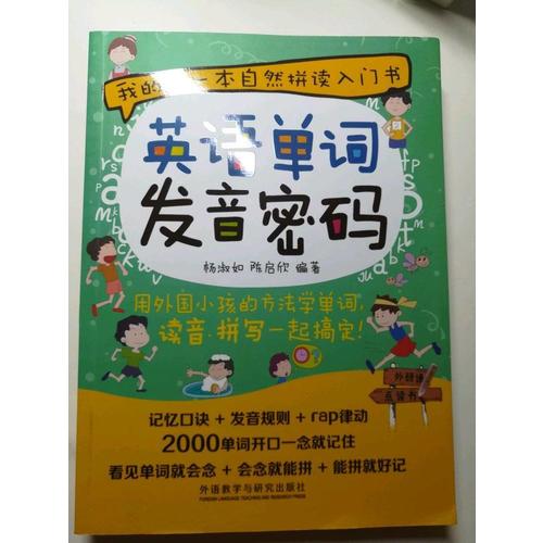 英語單詞發(fā)音密碼