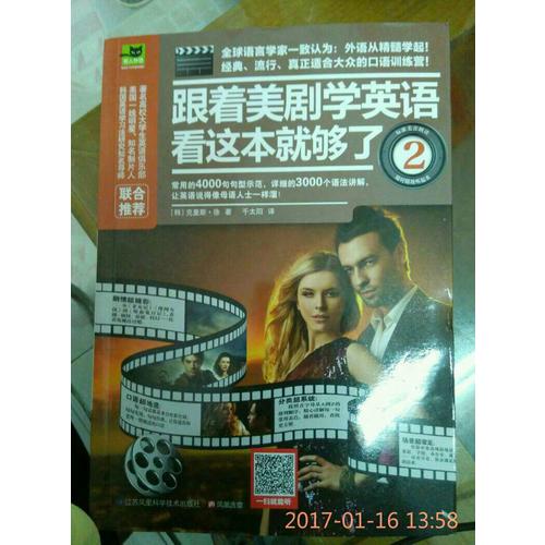 跟著美劇學(xué)英語看這本就夠了2