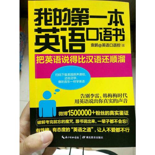 我的及時本英語口語書