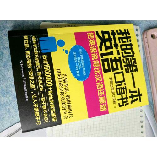 我的及時本英語口語書