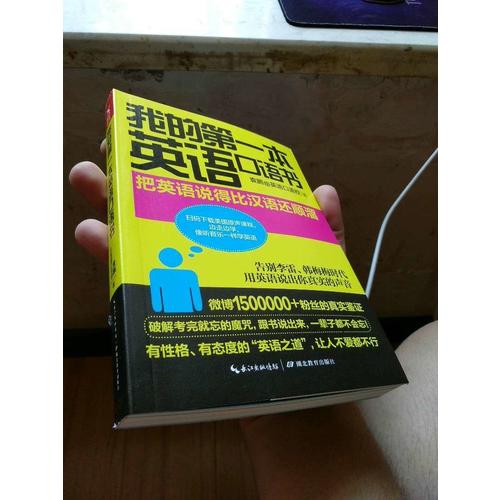我的及時本英語口語書