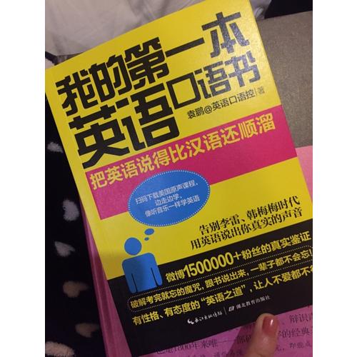 我的及時本英語口語書