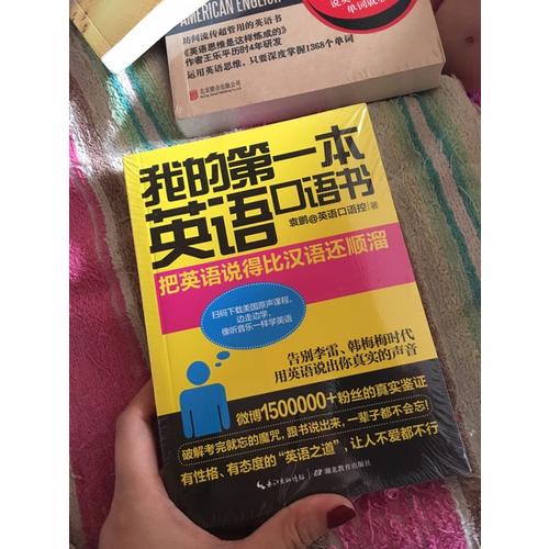 我的及時本英語口語書