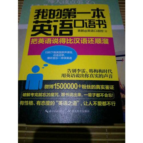 我的及時本英語口語書