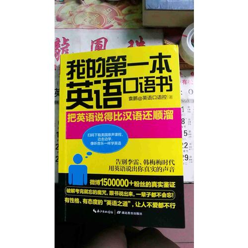 我的及時本英語口語書