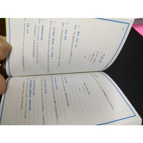 我的及時本英語口語書
