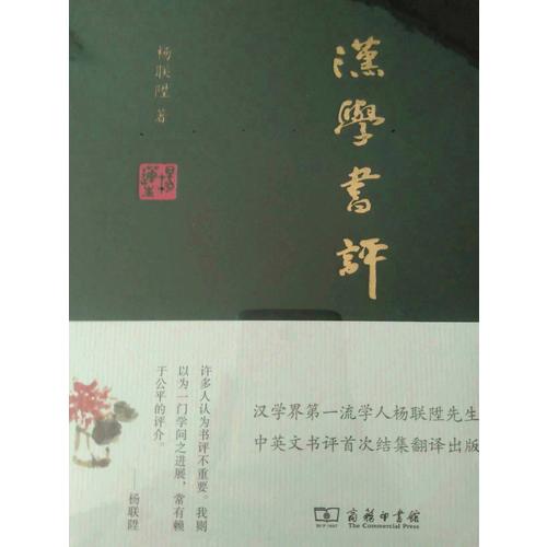 漢學(xué)書評(píng)