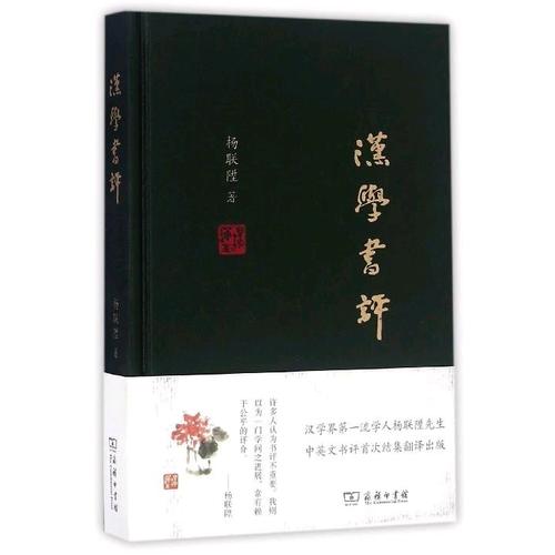 漢學(xué)書評(píng)