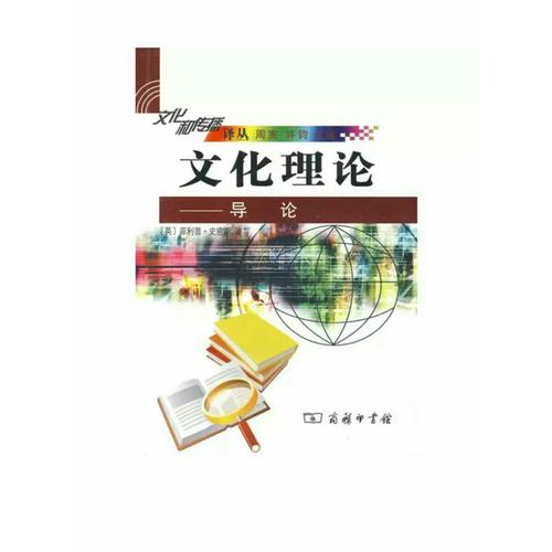 文化理論·導論