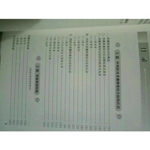 婦科名家診治多囊卵巢綜合征臨證經(jīng)驗(yàn)