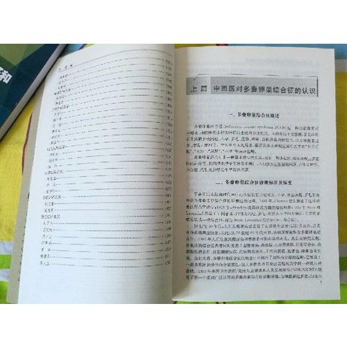婦科名家診治多囊卵巢綜合征臨證經(jīng)驗(yàn)