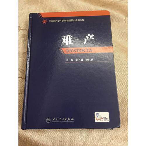 難產(配增值)