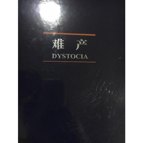 難產(配增值)