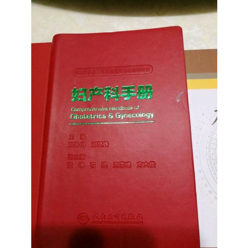 婦產科手冊